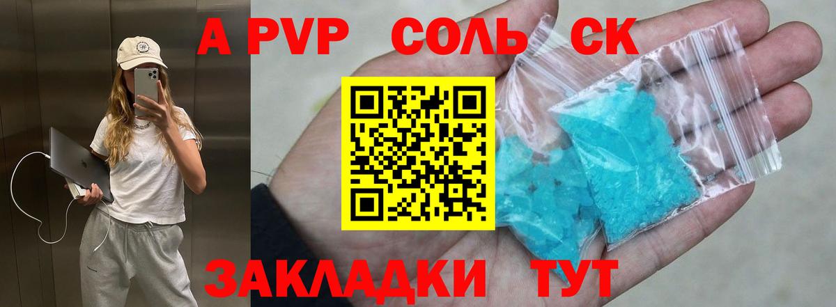 A-PVP VHQ  APVP Crystall  Альфа ПВП Crystall  APVP  Вход с VPN  Благовещенск 