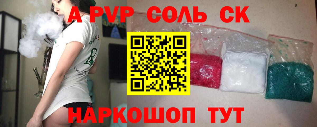 Alfa_PVP крисы CK  Альфа ПВП Crystall  где продают   Alpha-PVP СК КРИС  Благовещенск 