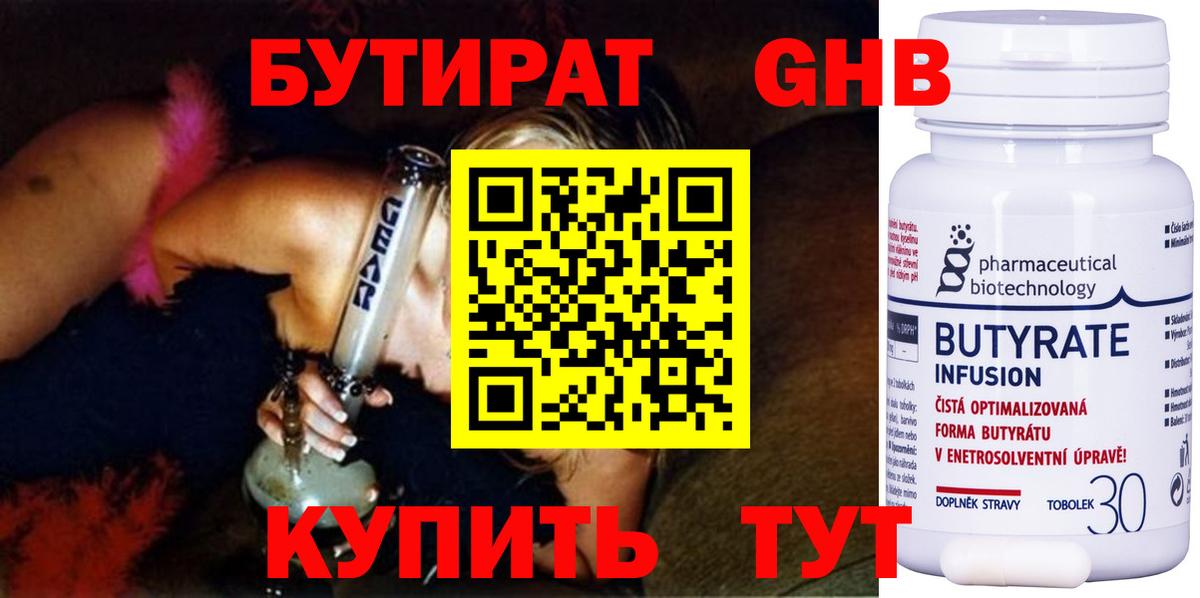 БУТИРАТ GHB Благовещенск