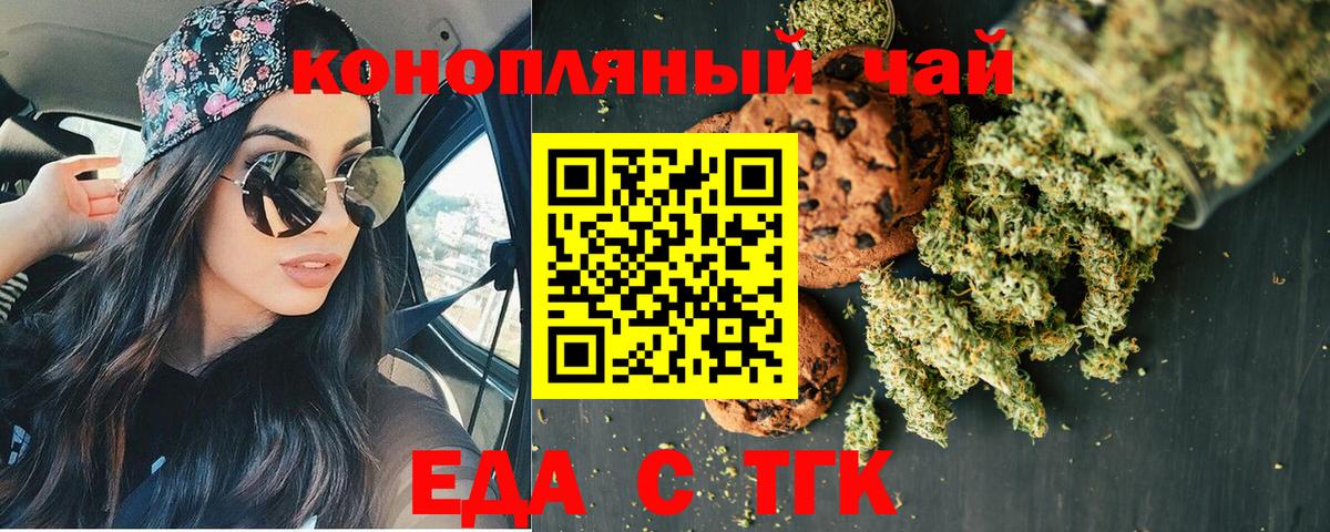 Печенье с ТГК конопля Благовещенск