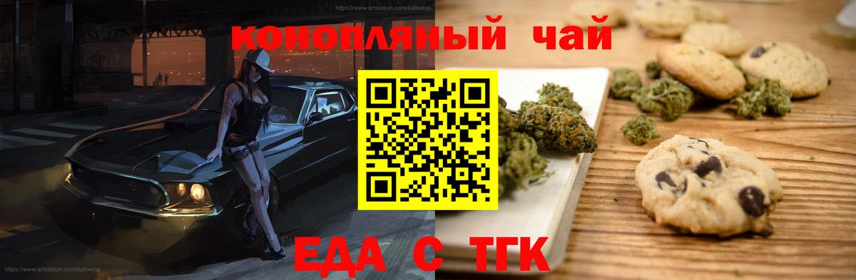 Благовещенск  Еда ТГК марихуана  Вход с VPN 