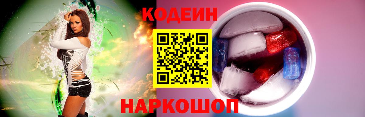 Благовещенск  Codein напиток Lean (лин)  Вход с VPN 
