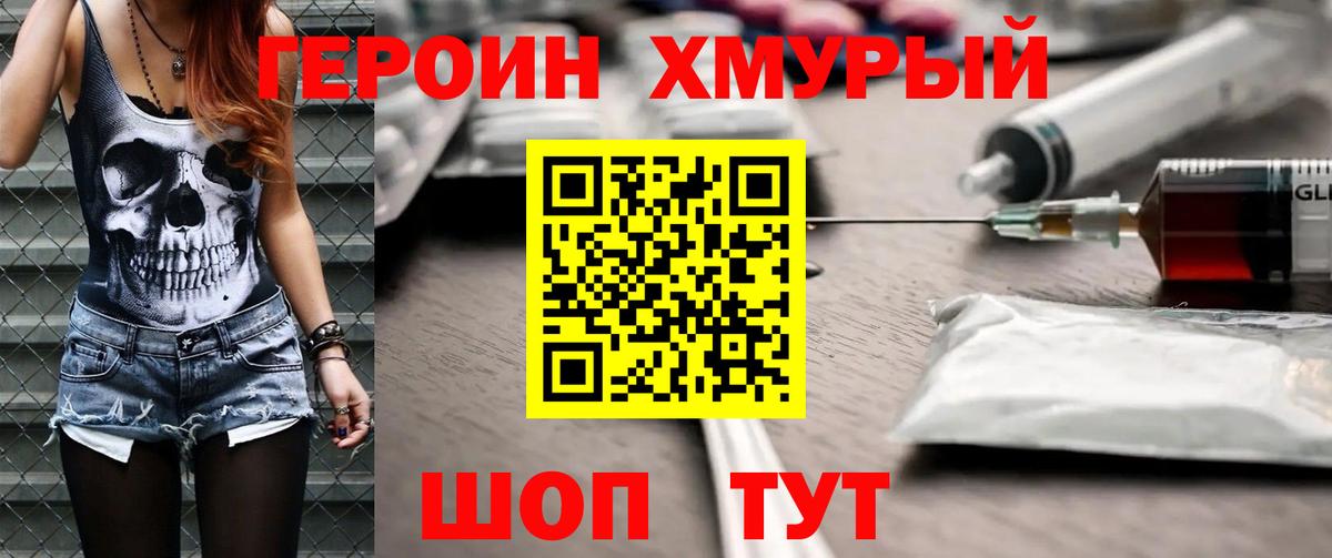 Героин афганец  Вход с VPN  Благовещенск 