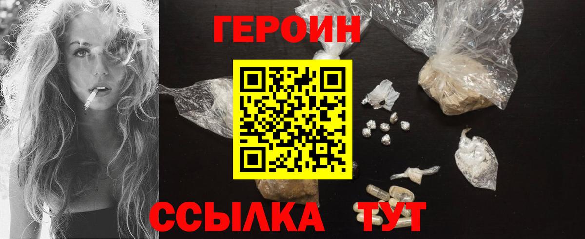 Героин герыч Благовещенск