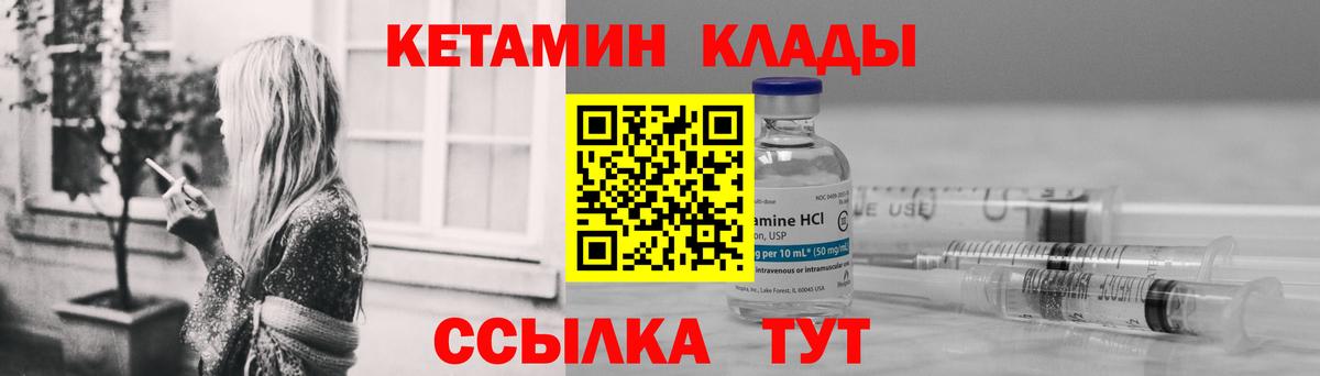 КЕТАМИН ketamine Благовещенск