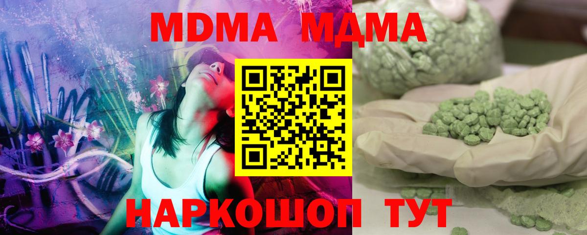 МДМА VHQ  Вход с VPN  Благовещенск  МДМА VHQ 