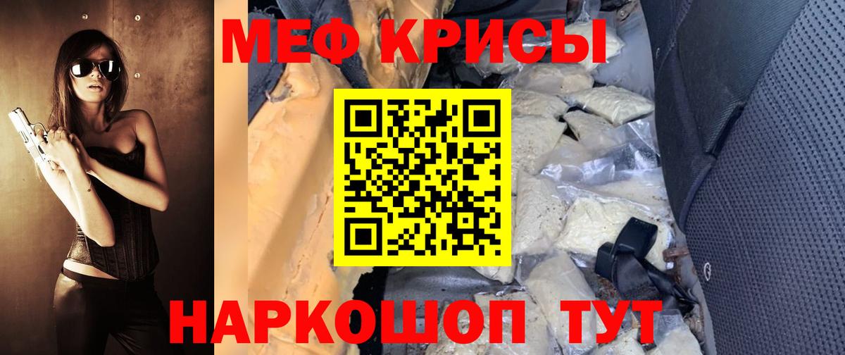 Мефедрон Благовещенск