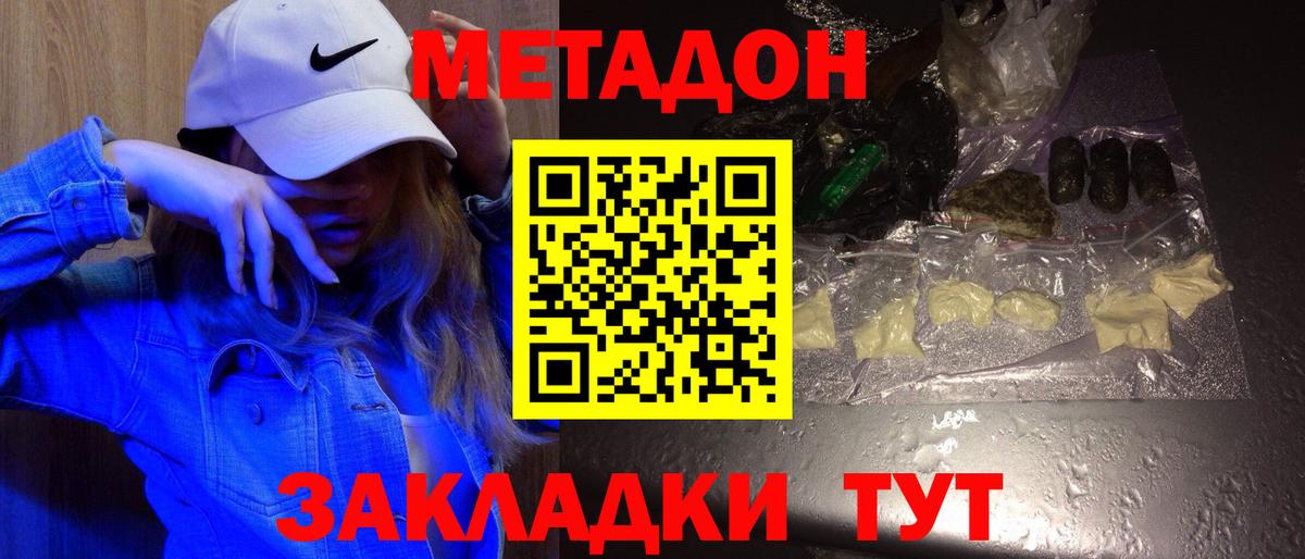 Метадон кристалл  ссылка на мегу ССЫЛКА  Благовещенск  Вход с VPN 