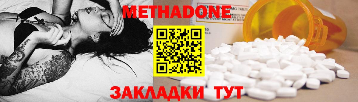 Метадон белоснежный Благовещенск
