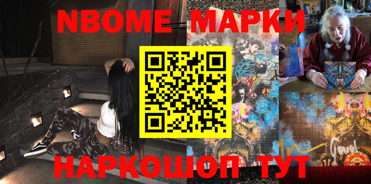 Марки N-bome 1,5мг Благовещенск