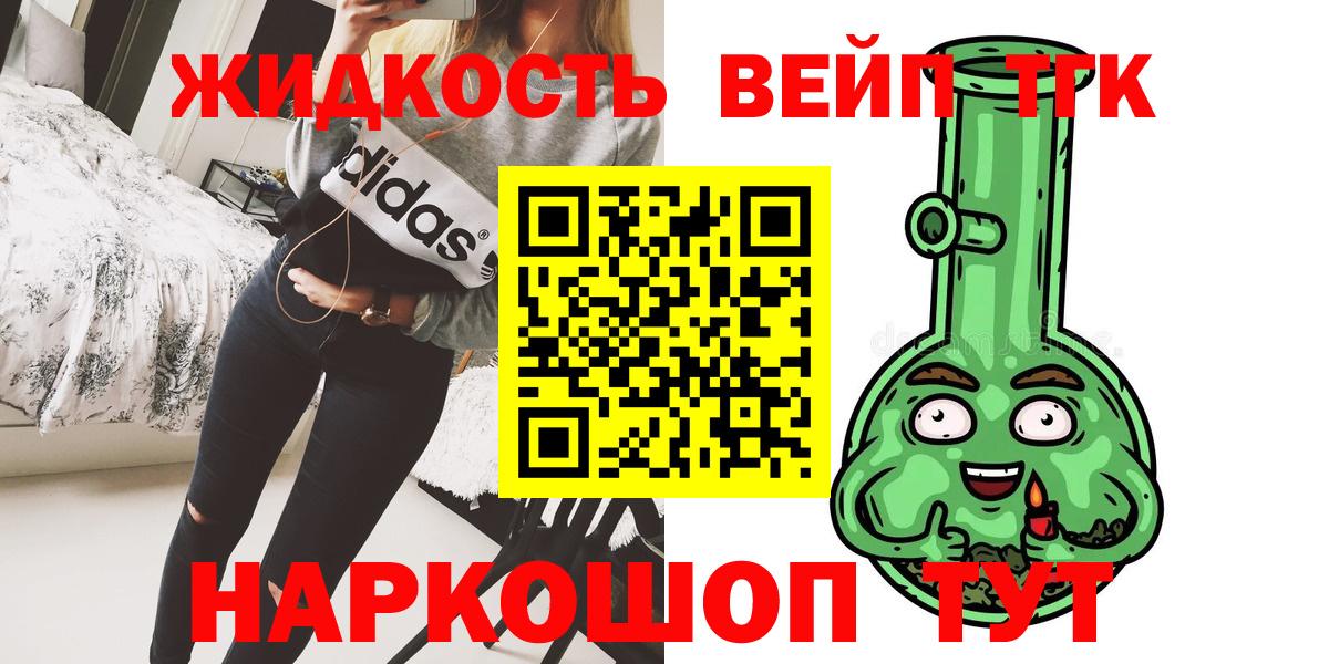 Дистиллят ТГК вейп с тгк Благовещенск